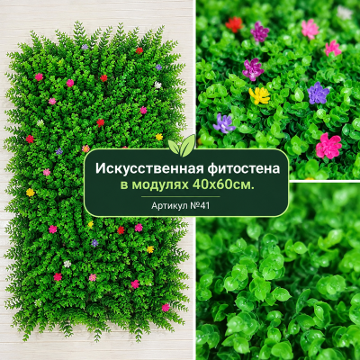 Искусственная трава в модулях  Дизайн №41